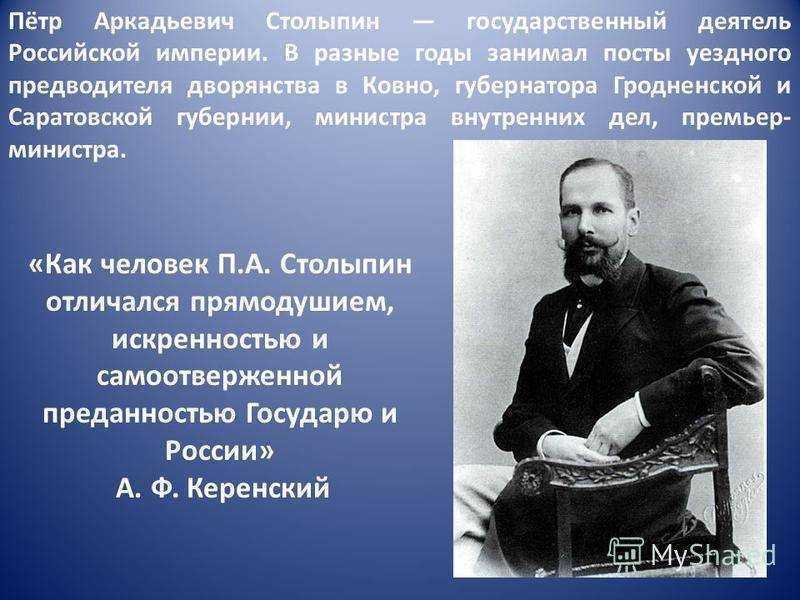 Столыпин качества. Столыпин премьер министр 1906. Столыпин 1905.