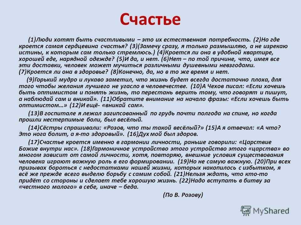 Презентация счастье 7 класс