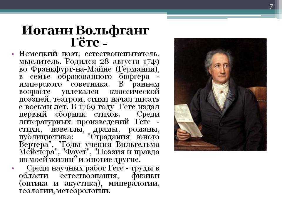 Биография гёте кратко, творчество иоганна вольфганга