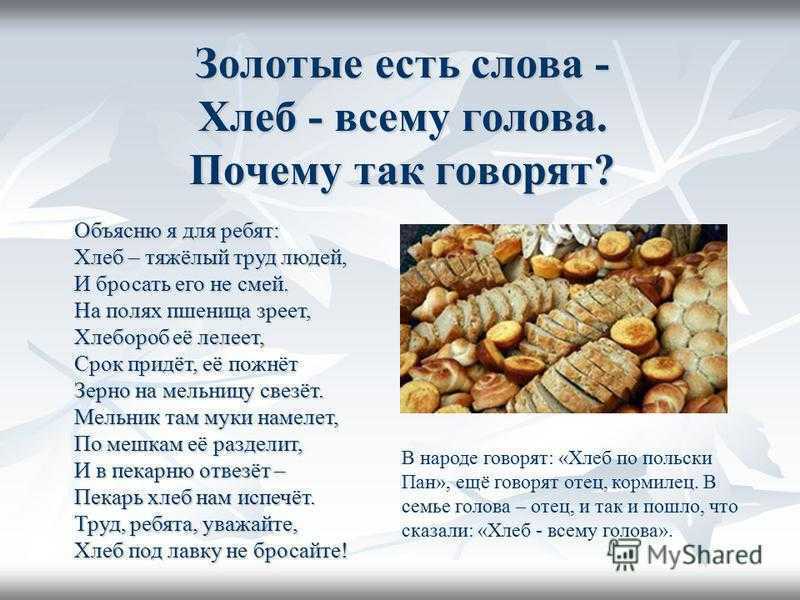 Презентация о хлебе