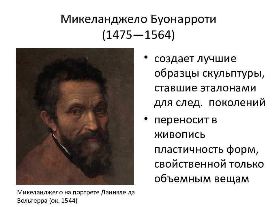 Микеланджело буонарроти - биография