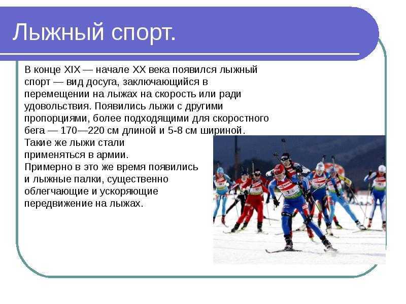 История лыж