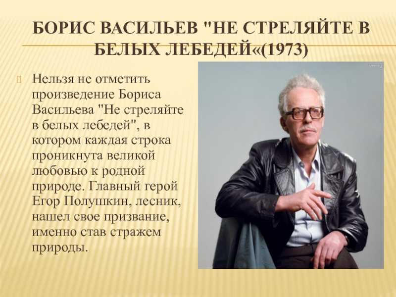 Борис васильев жизнь и творчество презентация