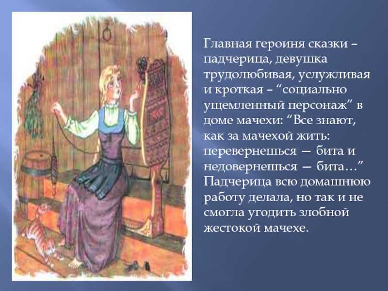 Главные герои сказки морозко (характеристика главных и второстепенных персонажей)