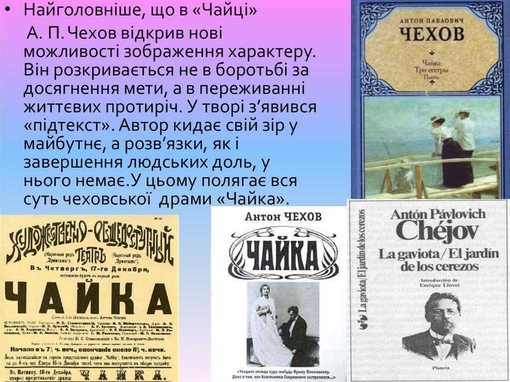 Пьеса "чайка": краткое содержание и анализ - чехов а.п.