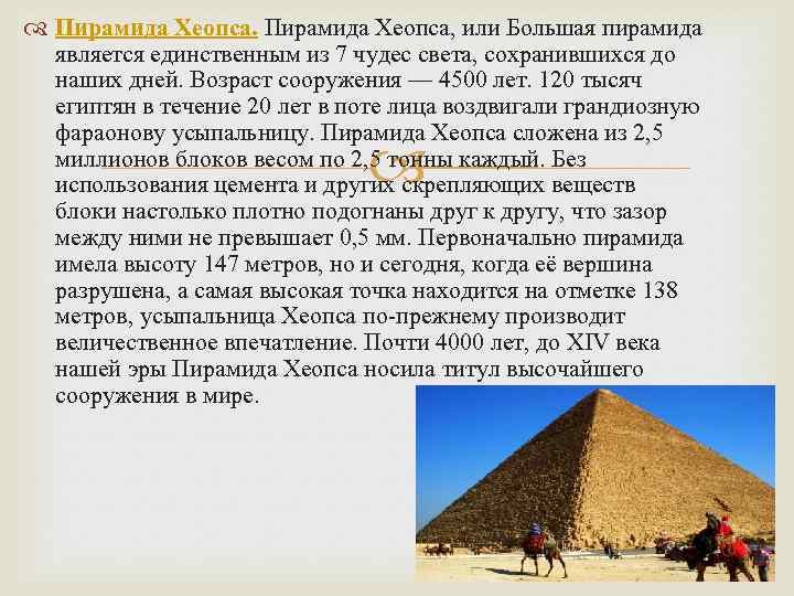 Pyramid текст