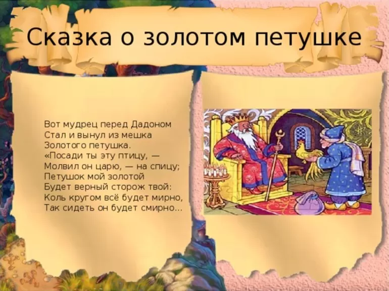 Пушкин о золотом петушке главные герои. Сказки Пушкина 3 класс сказка о золотом петушке. Сказка с коротким содержание. Краткое содержание сказки. Краткий сюжет сказки.