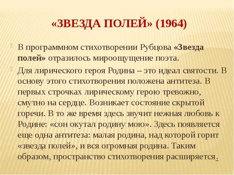 Звезда полей рубцов анализ стихотворения по плану