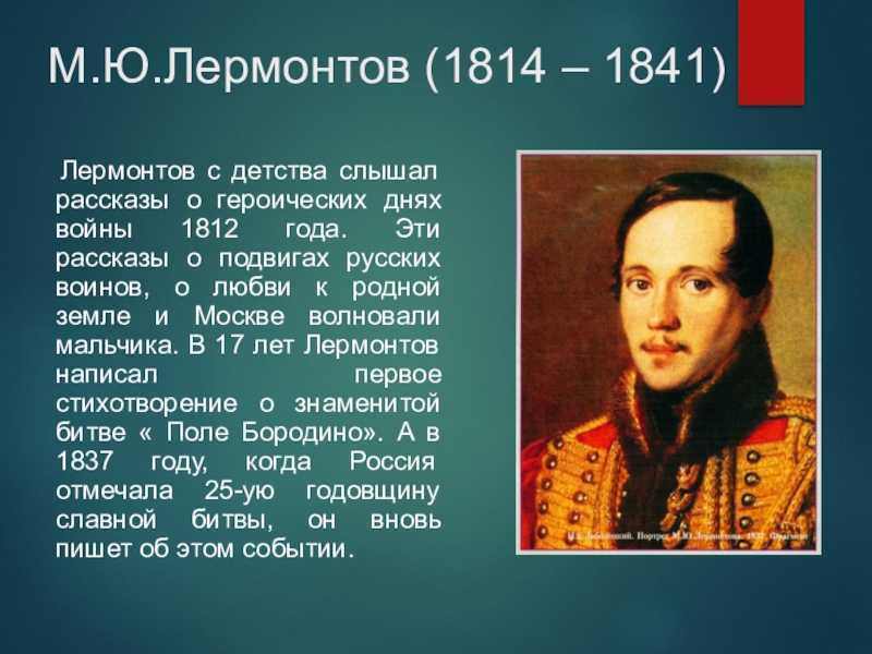 Краткая биография поэта и прозаика михаила лермонтова