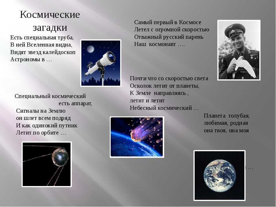 Детские стихи про космос, планеты, звезды, созвездия, кометы, астрономию   | материнство - беременность, роды, питание, воспитание