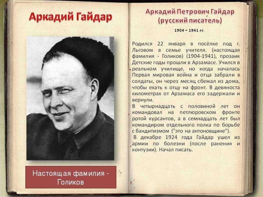 Гайдар аркадий петрович: краткая биография и презентация