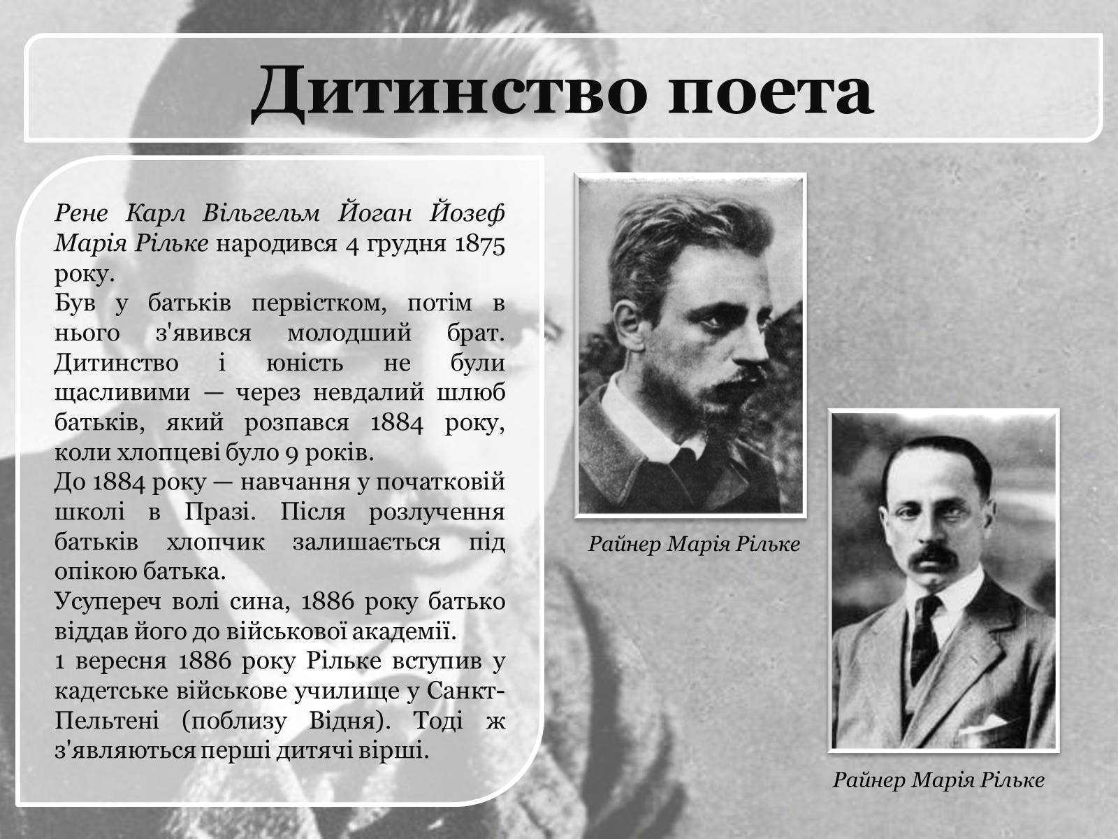 Рильке, райнер мария