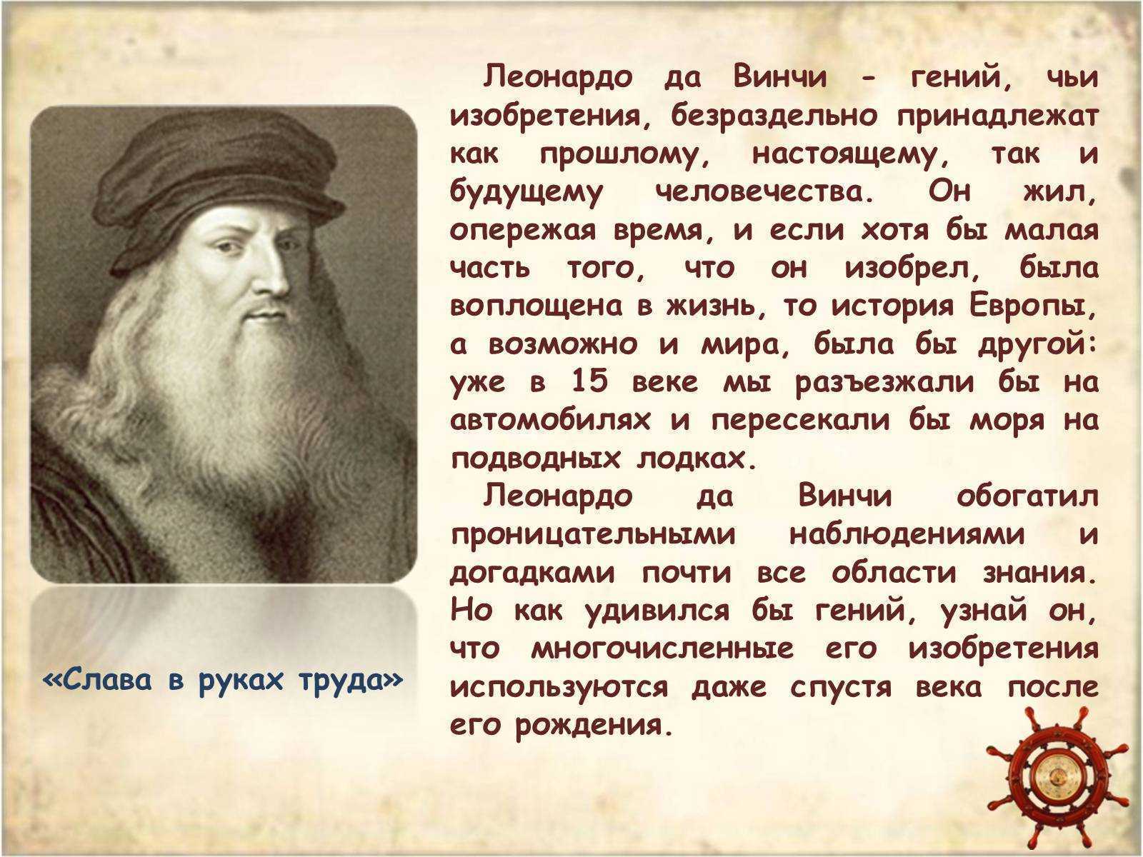 Леонардо да винчи