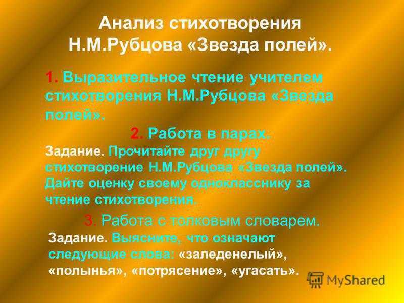 «звезда полей» анализ стихотворения рубцова по плану кратко – эпитеты, смысл, идея, лирический герой