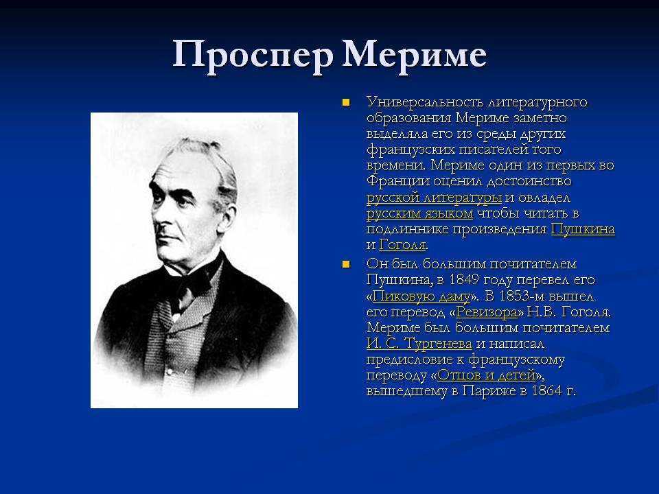 Проспер мериме. мериме-новеллист - jaaj.club