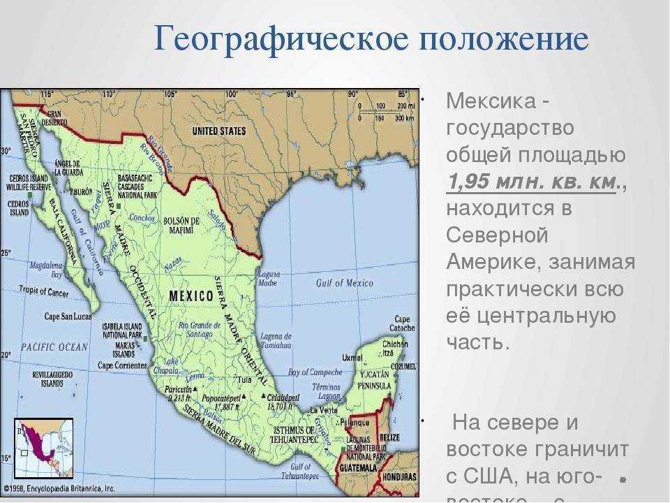 Характеристика мексики 7 класс по географии. Мексика географическое положение и столица. Географическое положение Мексики. Мексика географическое положение на карте. Карта Мексика граничит.