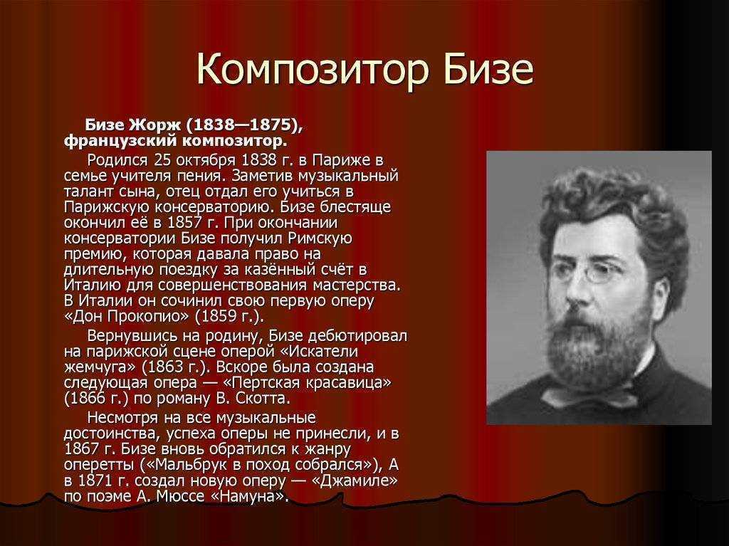 Творческий путь Жоржа Бизе. Биография Джорджа Бизе. Джордж Бизе краткая биография.