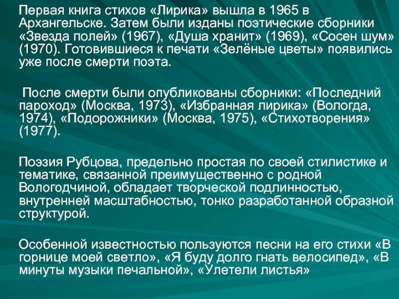 Звезда полей рубцов анализ стихотворения по плану