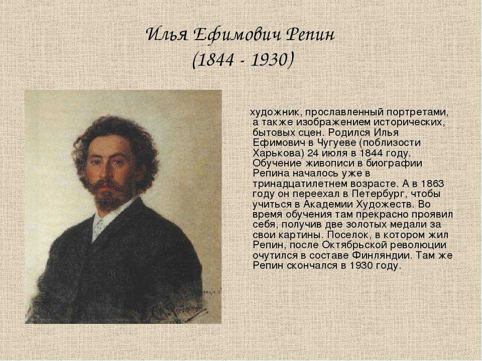 Илья ефимович репин - стиль и техника