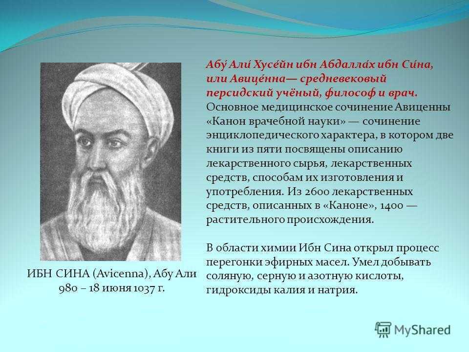 Авиценна в древности. Ибн сина (Авиценна) (980-1037). Ибн сина Авиценна философия.