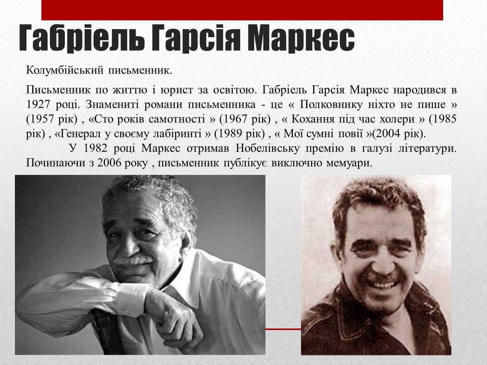 История успеха габриэля маркеса – конструктор успеха