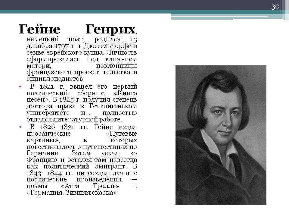 Генрих гейне - биография, новости, личная жизнь - stuki-druki.com