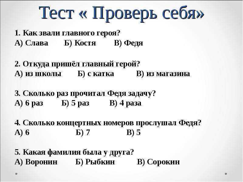 Носов федина задача пословица