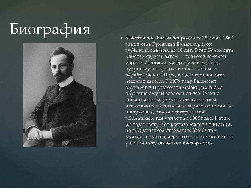 Константин бальмонт – биография, фото, личная жизнь, стихи, книги - 24сми