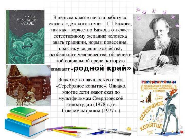 Краткое содержание классы. Читательский дневник Бажов. Бажов Уральские сказы читательский дневник. П П Бажов сказы читательский дневник. Читательский дневник Бажов сказы.