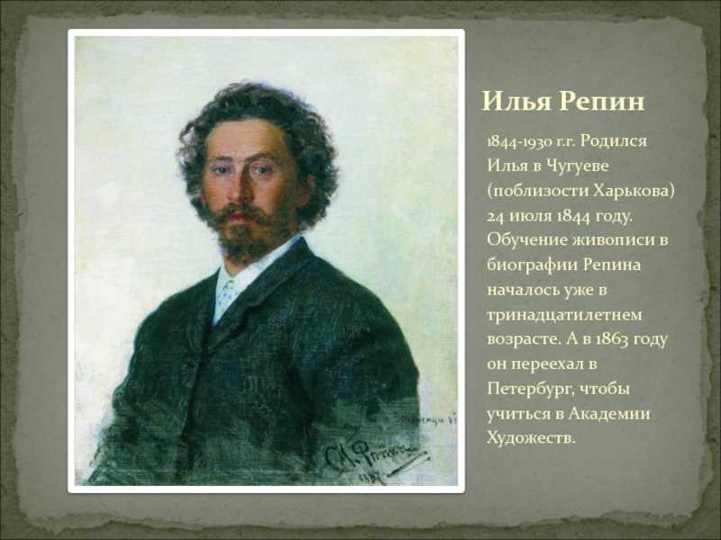 Репин краткая биография. Илья Репин (1844-1930). Репин автопортрет 1863. Илья Репин 1844 1930 картины. Фото Ильи Репина в 1863 году.