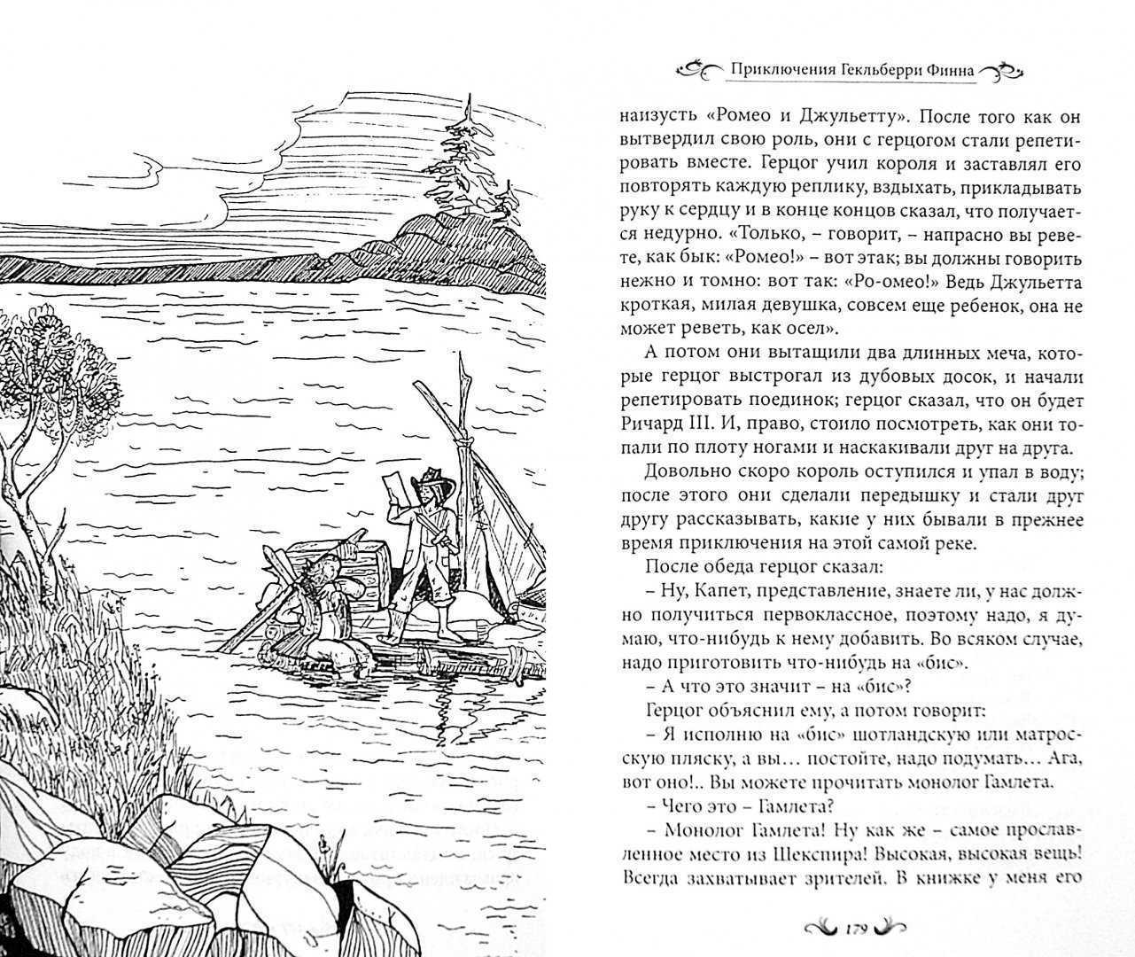 Прочитать рассказы приключения. Приключения Гекльберри Финна иллюстрации к книге.
