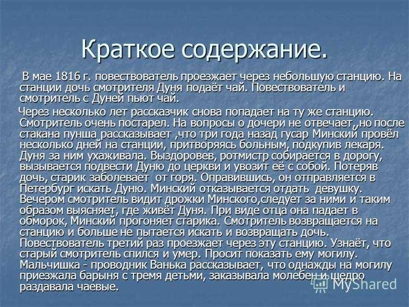 Тема рассказа станционный смотритель. Краткий пересказ Станционный смотритель. Пересказ Станционный смотритель. Станционный смотритель краткое содержание. Сочинение Станционный смотритель краткое.