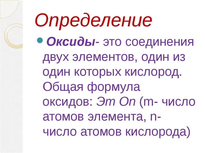 Оксиды определение. Что такое оксиды в химии определение. Определение оксидов в химии 8 класс. Оксиды определение 8 класс.