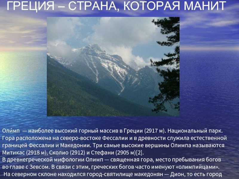 Гора олимп в греции ¦ magnitico.com