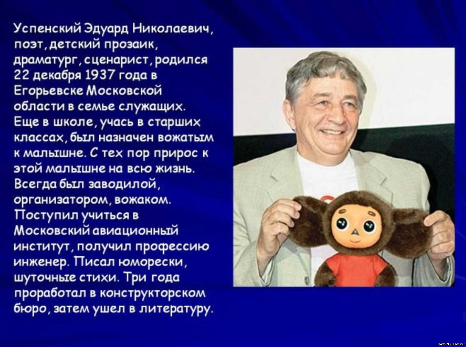 Эдуард успенский чебурашка презентация 2 класс школа россии