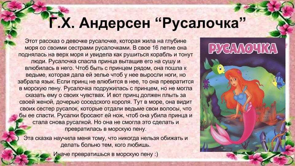 Самостоятельно составь рассказ о русалочке по плану 4 класс литературное чтение кратко