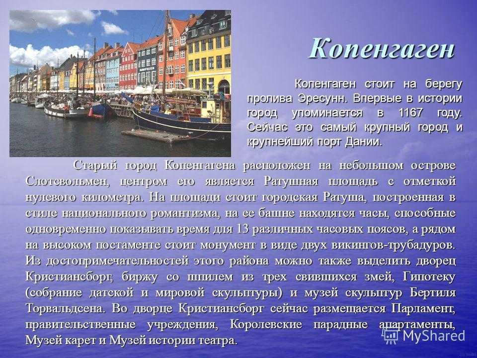 План описания страны дания