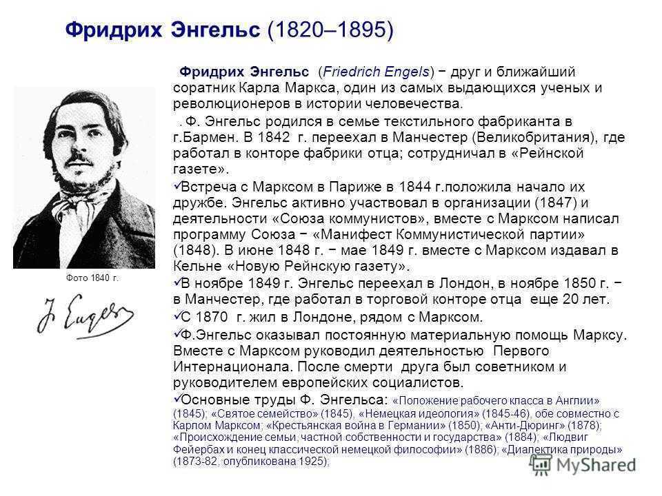 Фридрих энгельс - биография и семья