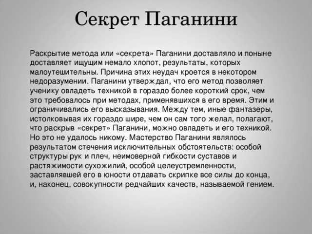 Никколо паганини биография кратко, интересные факты для детей