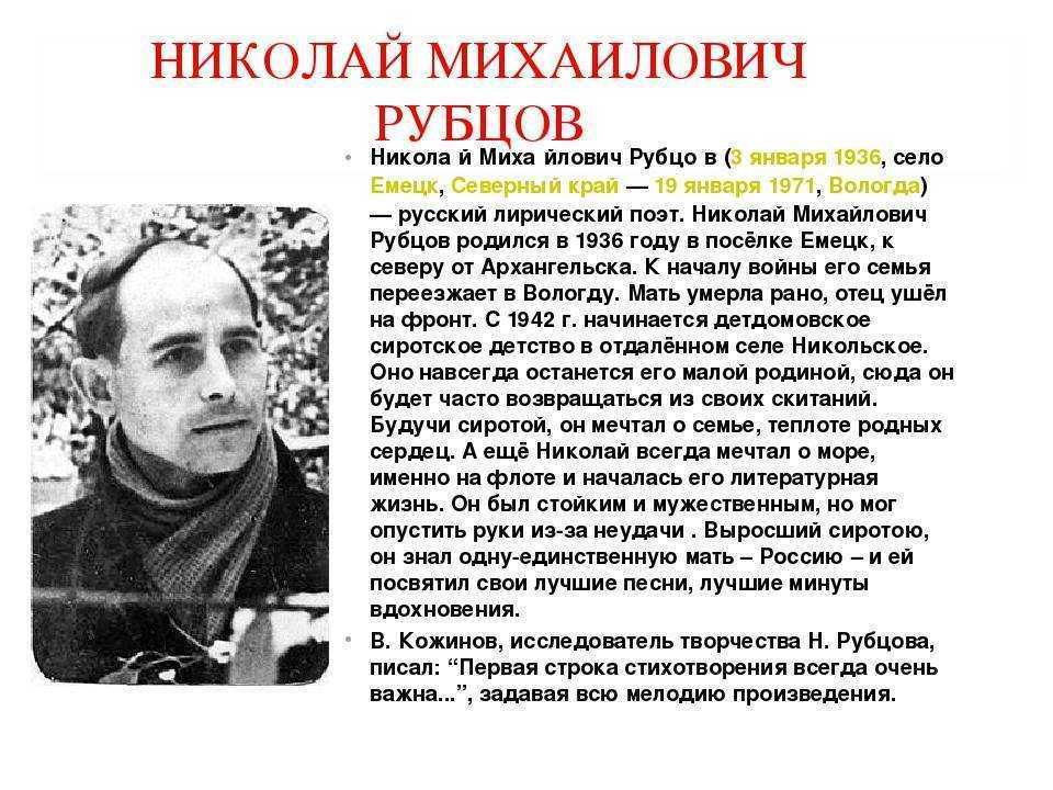 Н рубцов жизнь и творчество презентация