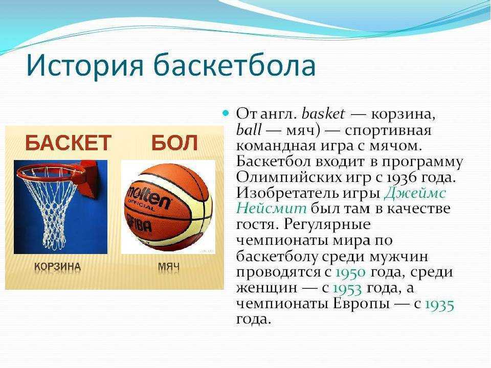 Презентация по физкультуре 6 класс баскетбол