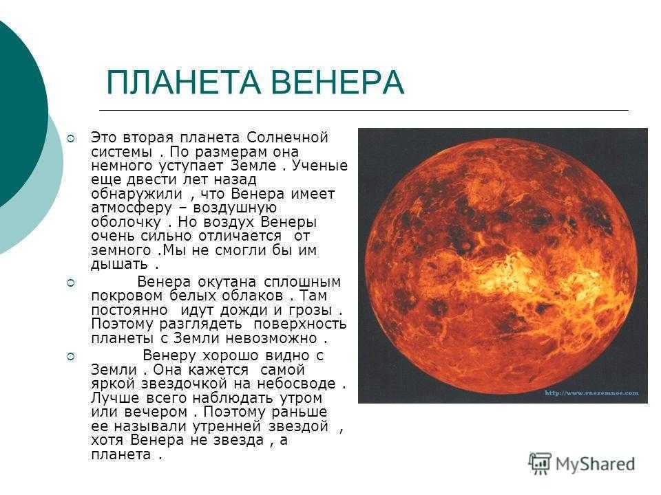 Планета венера презентация 11 класс по астрономии