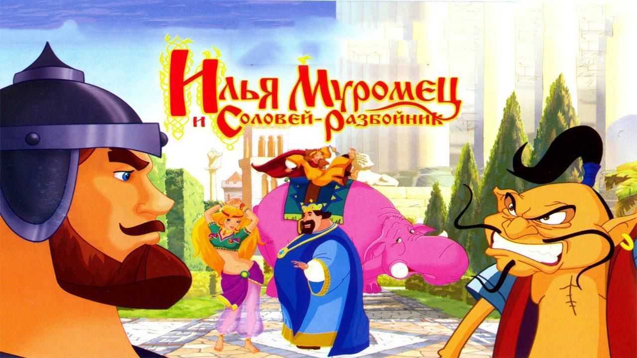 Три богатыря слушать. Илья Муромец и Соловей разбойник 2007. Илья Муромец и Соловей разбойник му. Илья Муромец и Соловей разбойник мультфильм. Илья Муромец и Соловей разбойник в 2007 году.