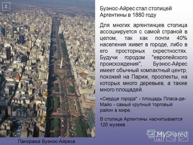 Аргентина особенности развития. Буэнос Айрес агломерация. Население Буэнос Айрес агломерация. Буэнос Айрес столица население. Интересное про Аргентину.