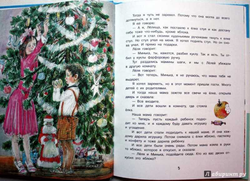 Почему праздник был испорчен елка. Зощенко елка 4 класс.
