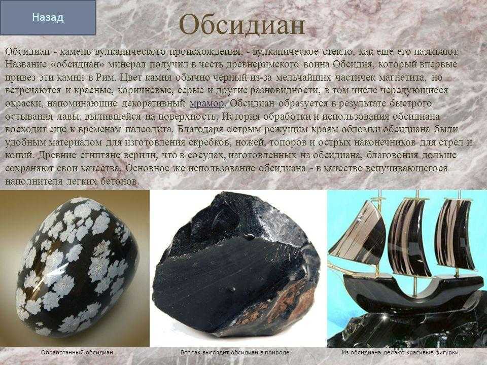 Минерал получил название. Обсидиан характеристика. Вулканический камень обсидиан. Обсидиан магматическая Горная порода. Вулканическое стекло Горная порода.