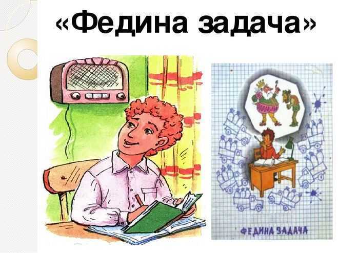 Федина задача - носов николай николаевич » онлайн библиотека книг читать онлайн бесплатно и полностью