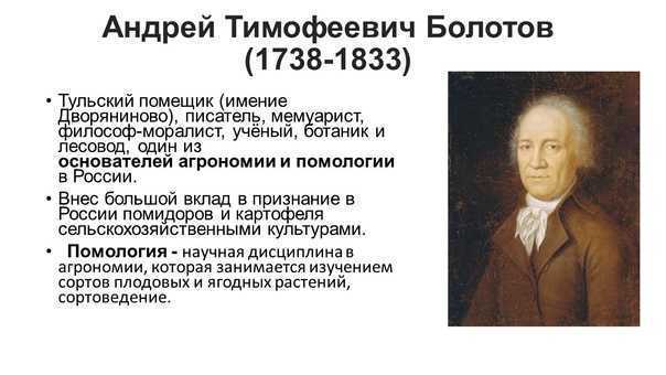 Болотов андрей тимофеевич : доклад : биографии