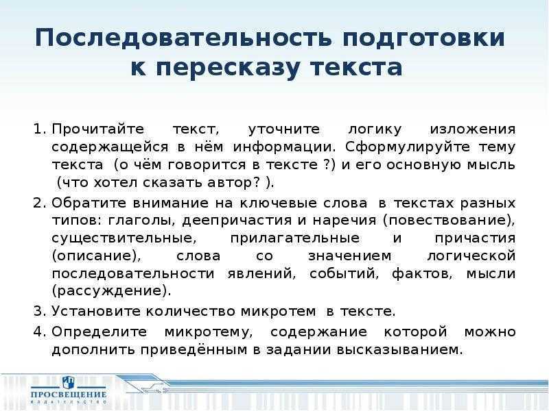 Как составляется план пересказа