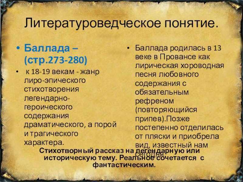 Перчатка. в.а. жуковский